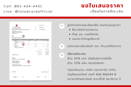 info graphic Request quotation ขอใบเสนอราคา ตลาดการ์ด