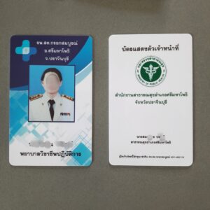 บัตรพยาบาล บัตรผู้ช่วย บัตรประจำตัว สีน้ำเงิน พร้อมตรากระทรวง