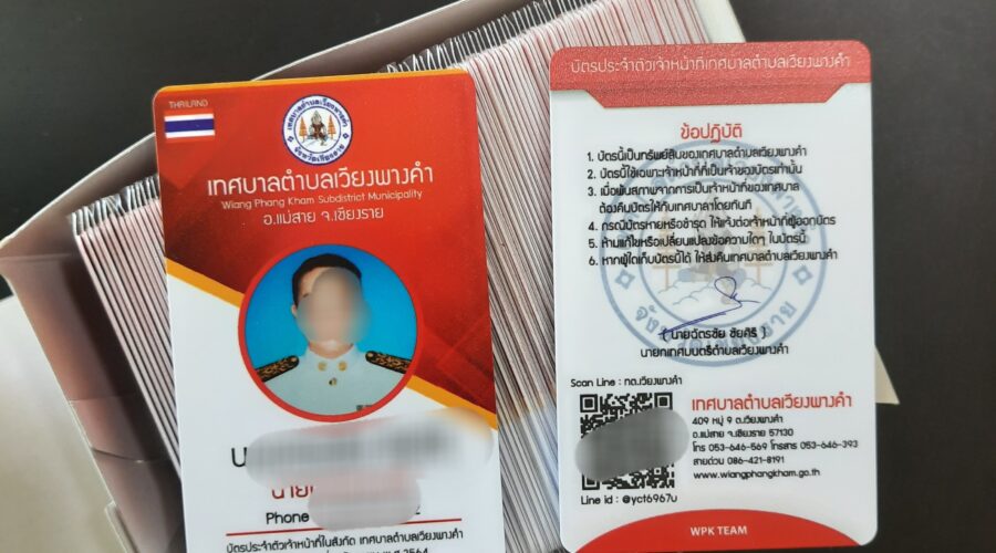 พิมพ์บัตรข้าราชการ บัตรพนักงานของรัฐ บัตรประจำตัวเจ้าหน้าที่ สีแดง พร้อมเงื่อนไขการใช้บัตร QR code หลังบัตร