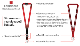 วิธีการออกแบบ สายคล้องคอ สกรีนลาย สอดสีซับลิเมชั่น