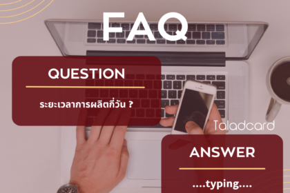 8e5FAQ คำถามที่พบบ่อย ตลาดการ์ด