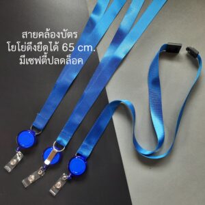 สายคล้องเปล่า สายไม่สกรีน สายคล้องห้อยป้าย โยโย่ติดบัตร ติดอุปกรณ์เซฟตี้