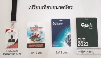 เปรียบเทียบขนาดบัตรพลาสติก บัตรใหญ่ บัตรขนาดมาตรฐาน บัตรatm บัตรแข็ง บัตรพลาสติก ป้ายห้อยคอ ป้ายชื่อ