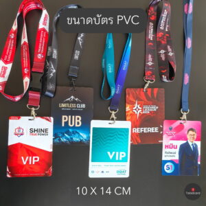 เปรียบเทียบขนาดบัตรป้ายชื่อ ขนาด 9*13 cm. ขนาดบัตรพลาสติก staff badge บัตรVIP บัตรเข้างานป้ายชื่อสต๊าฟ