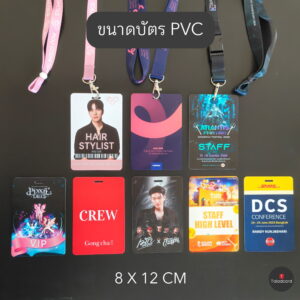 เปรียบเทียบขนาดบัตรป้ายชื่อ ขนาด 8*12 cm. ขนาดบัตรพลาสติก staff badge บัตรVIP บัตรเข้างานป้ายชื่อสต๊าฟ