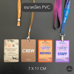 เปรียบเทียบขนาดบัตรป้ายชื่อ ขนาด 7*11 cm. ขนาดบัตรพลาสติก staff badge บัตรVIP