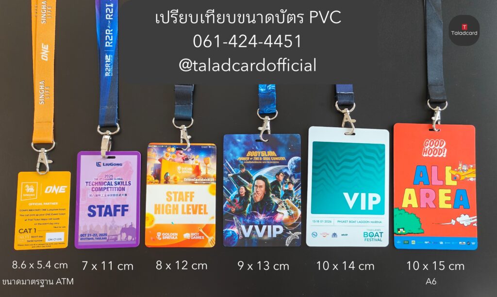 เปรียบเทียบขนาดบัตรป้ายชื่อ 6 ขนาด ขนาดบัตรพลาสติก staff badge บัตรVIP