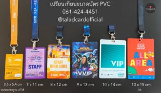 เปรียบเทียบขนาดบัตรป้ายชื่อ 6 ขนาด ขนาดบัตรพลาสติก staff badge บัตรVIP